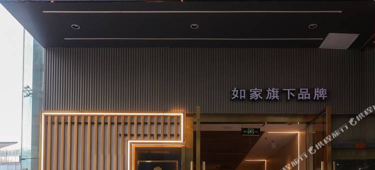 如家睿柏·云酒店(苏州SM广场越溪地铁站店)图片