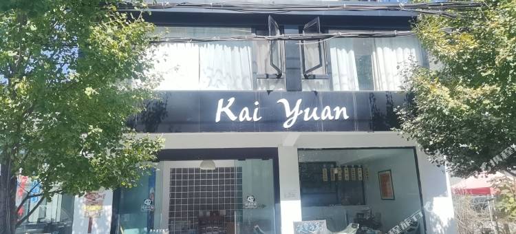 大理KaiYuan民宿(洱海龙龛码头店)图片