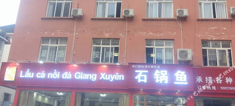 河口金喜湾大酒店图片