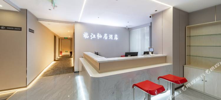 临江仙居酒店(绵阳高铁站安昌桥店)图片