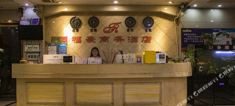 鹤壁福豪商务酒店图片