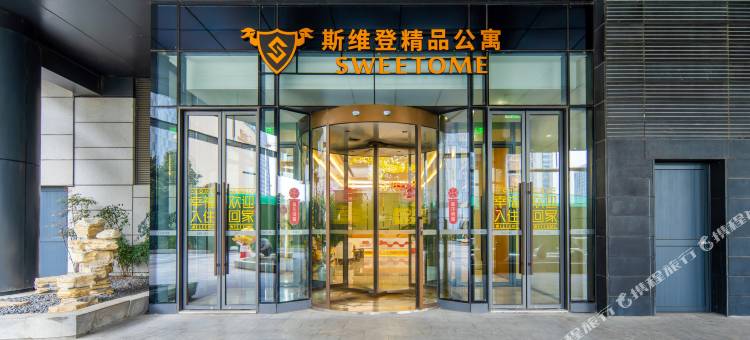 斯维登精品公寓(苏州博物馆西馆店)图片