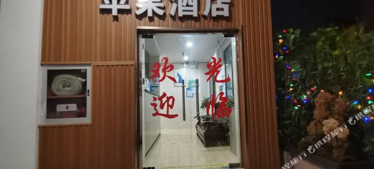 苹果酒店(南京交院地铁站店)图片