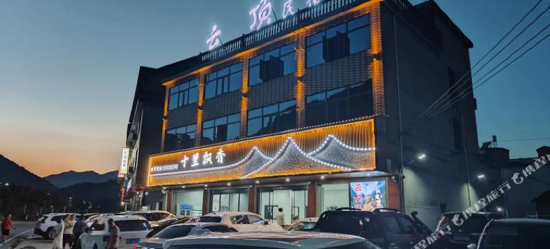 望仙谷云顶民宿图片