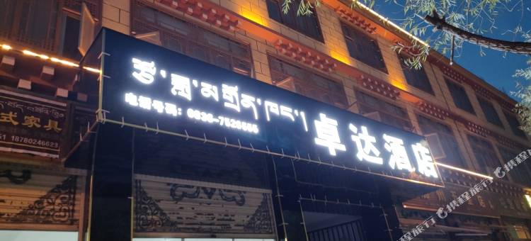 甘孜卓达酒店图片