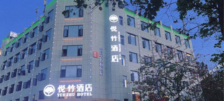 三明悦竹酒店(军岩路店)图片