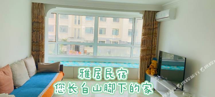 雅居民宿(长白山高铁站店)图片