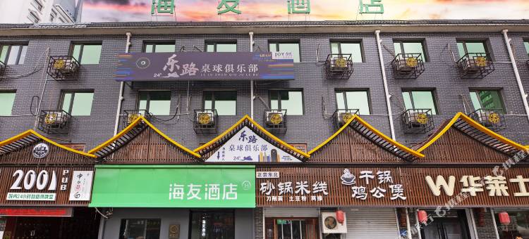 海友酒店(石家庄新乐河北美术学院店)图片