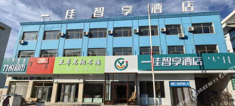 一佳智享轻奢酒店(上京路店)图片
