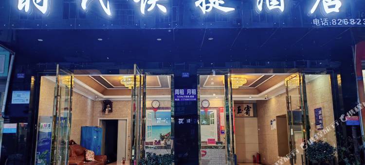 成都时代快捷酒店(温江大学城店)图片