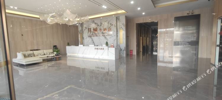 月城大酒店(西昌月亮湖湿地公园店)图片