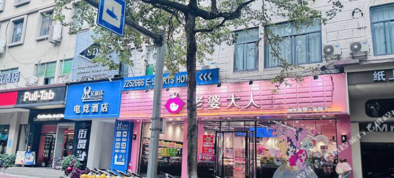 艾瑞达电竞酒店(丽水银泰城店)图片