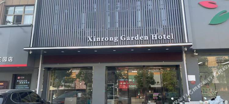 罗山欣荣花园宾馆图片