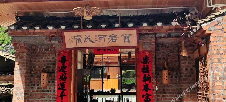 白岩河民宿图片