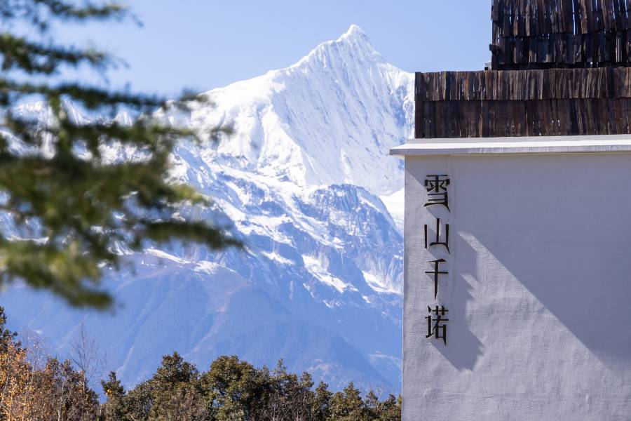 德欽雪山千諾·霧濃頂