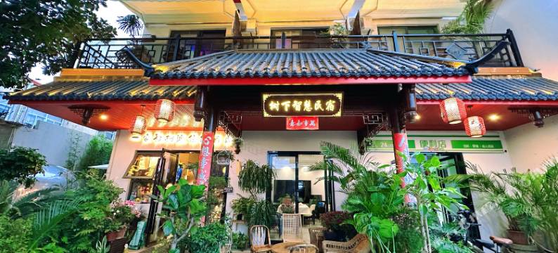 树下智慧民宿(上海宝山店)图片