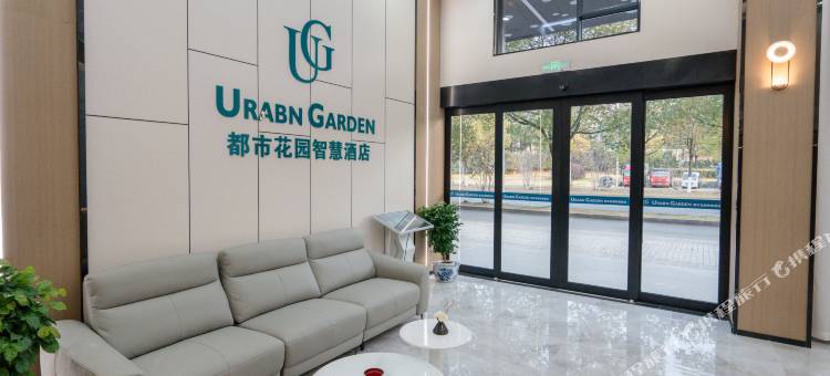 都市花园智慧酒店(景德镇陶溪川文创街区店)图片