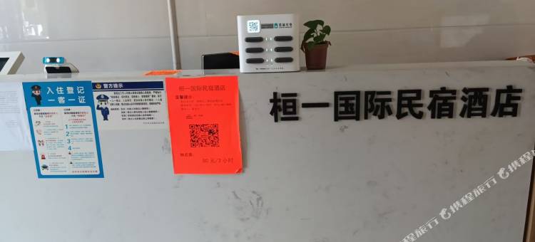 桓一国际民宿图片