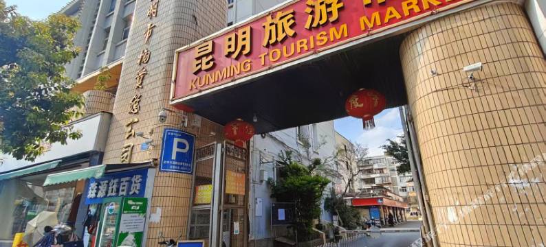 哪吒太空舱民宿(昆明环城南路店)图片