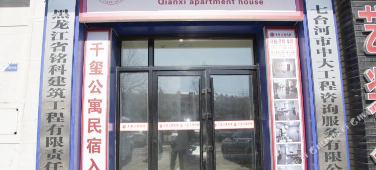 七台河千玺公寓图片
