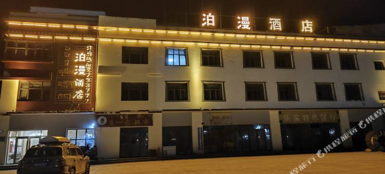 措勤泊漫酒店图片