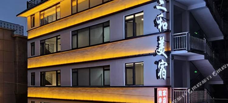 三和美宿(人民广场陶阳里景区店)图片