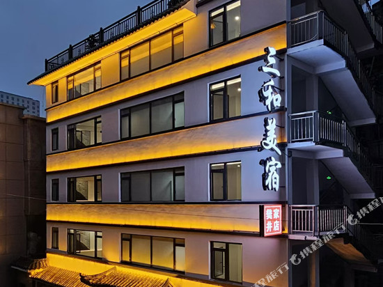三和美宿(人民广场陶阳里景区店)