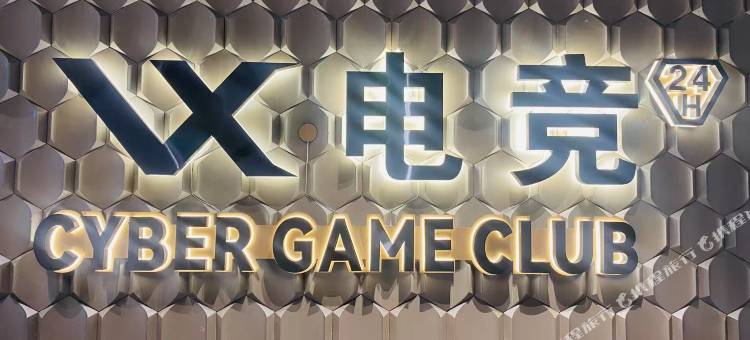 VX电竞酒店图片