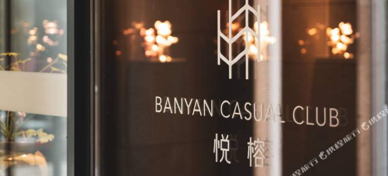 大连悦榕汇酒店图片