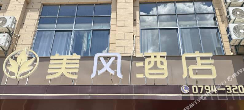 抚州美枫酒店图片