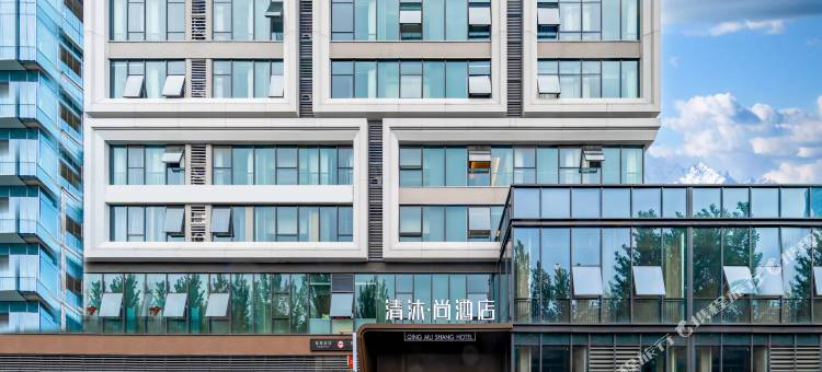 清沐·尚酒店(合肥高铁南站北广场店)图片