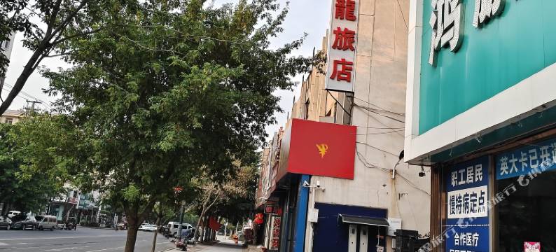 望奎双龙旅店图片