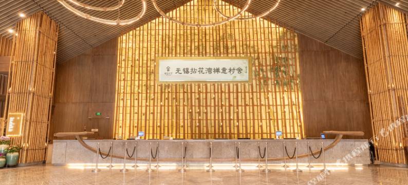 无锡拈花湾禅意村舍(拈花湾景区店)图片