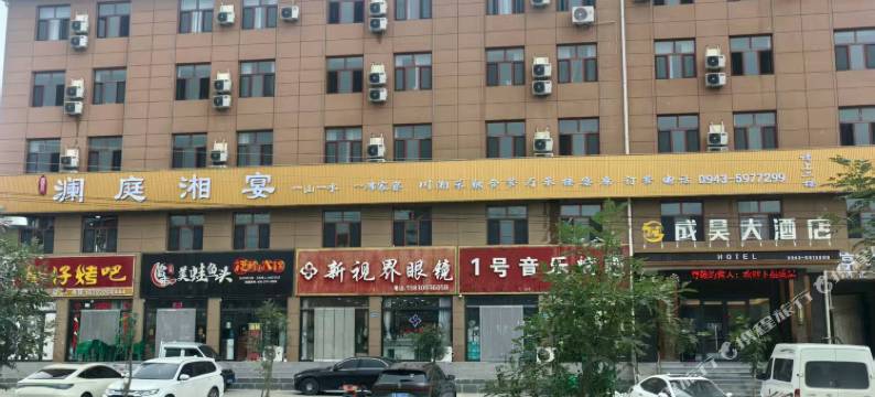 成昊大酒店图片