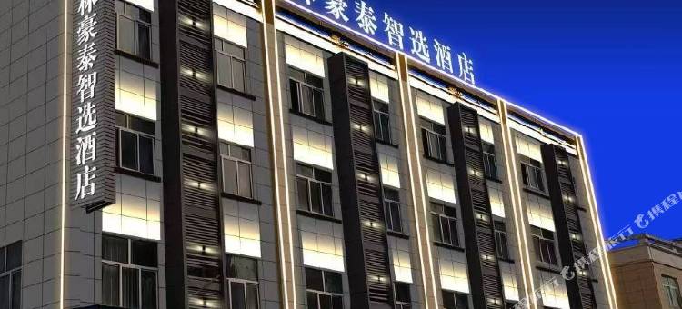 格林豪泰智选酒店(宿州拂晓大道百大农产品市场店)图片