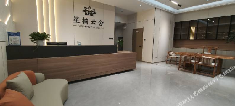 南华星楠云舍(镇南古城店)图片