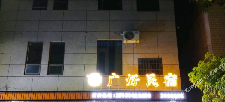 诏安广好民宿图片