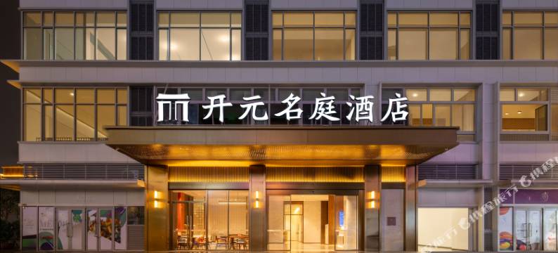 成都武侯红牌楼地铁站开元名庭酒店图片