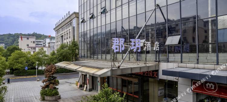 郡玥酒店(宜春市人民政府高铁站店)图片