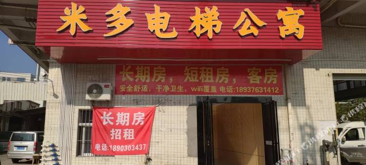 米多电梯公寓(东莞黄江店)图片