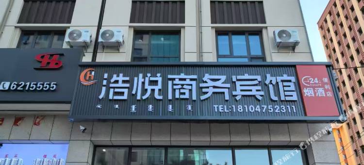 浩悦商务宾馆图片