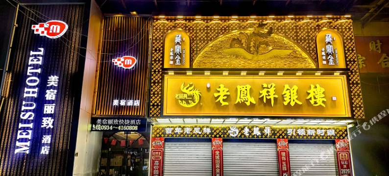 美宿丽致酒店图片