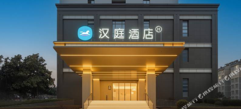 汉庭酒店(芜湖湾沚新芜经济开发区店)图片