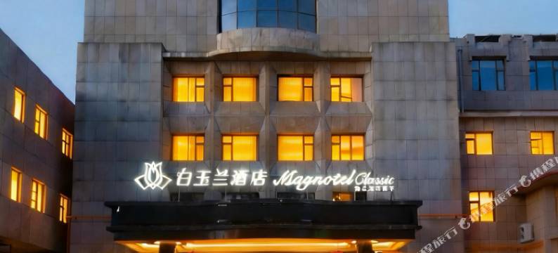 白玉兰酒店(张家口大境门店)图片