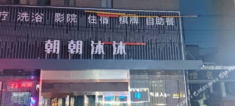 诺澄电竞酒店图片