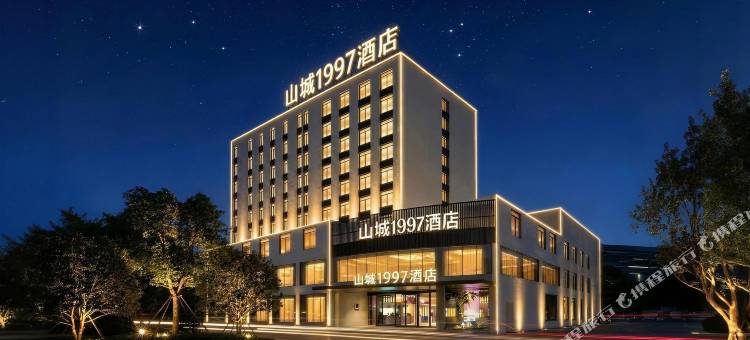 山城1997酒店(重庆奥体中心歇台子地铁站店)图片