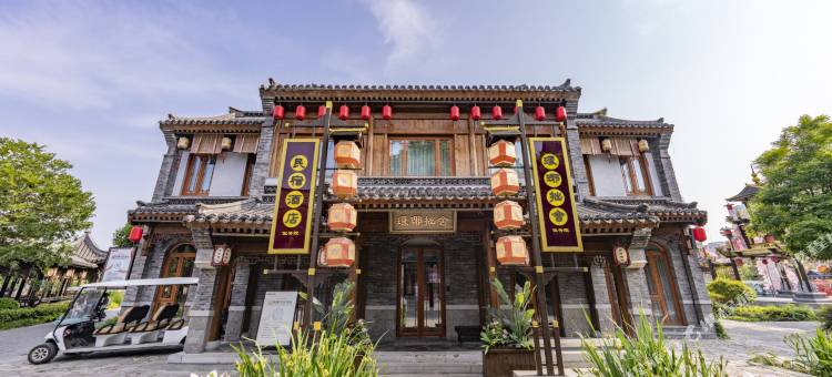 琅琊拙舍(琅琊古城店)图片