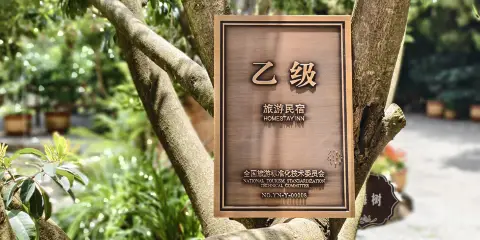 遠方的家.半山雲宿(雞足山店)