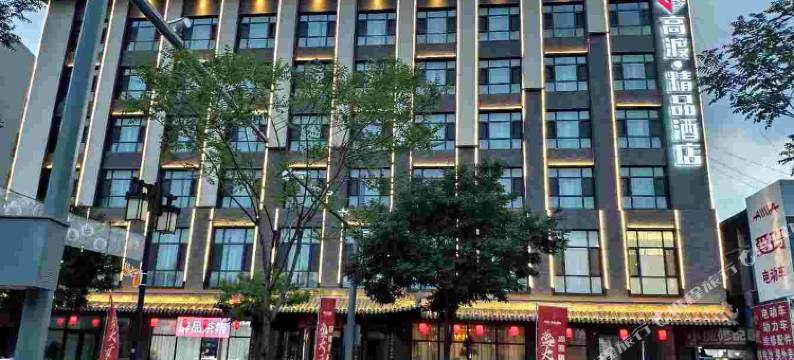 高渡精品酒店(大同古城华严寺店)图片