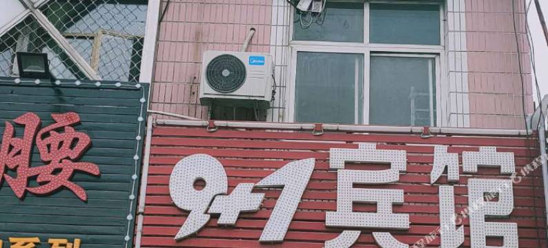 北京9+1快捷酒店(顺义地铁站店)图片